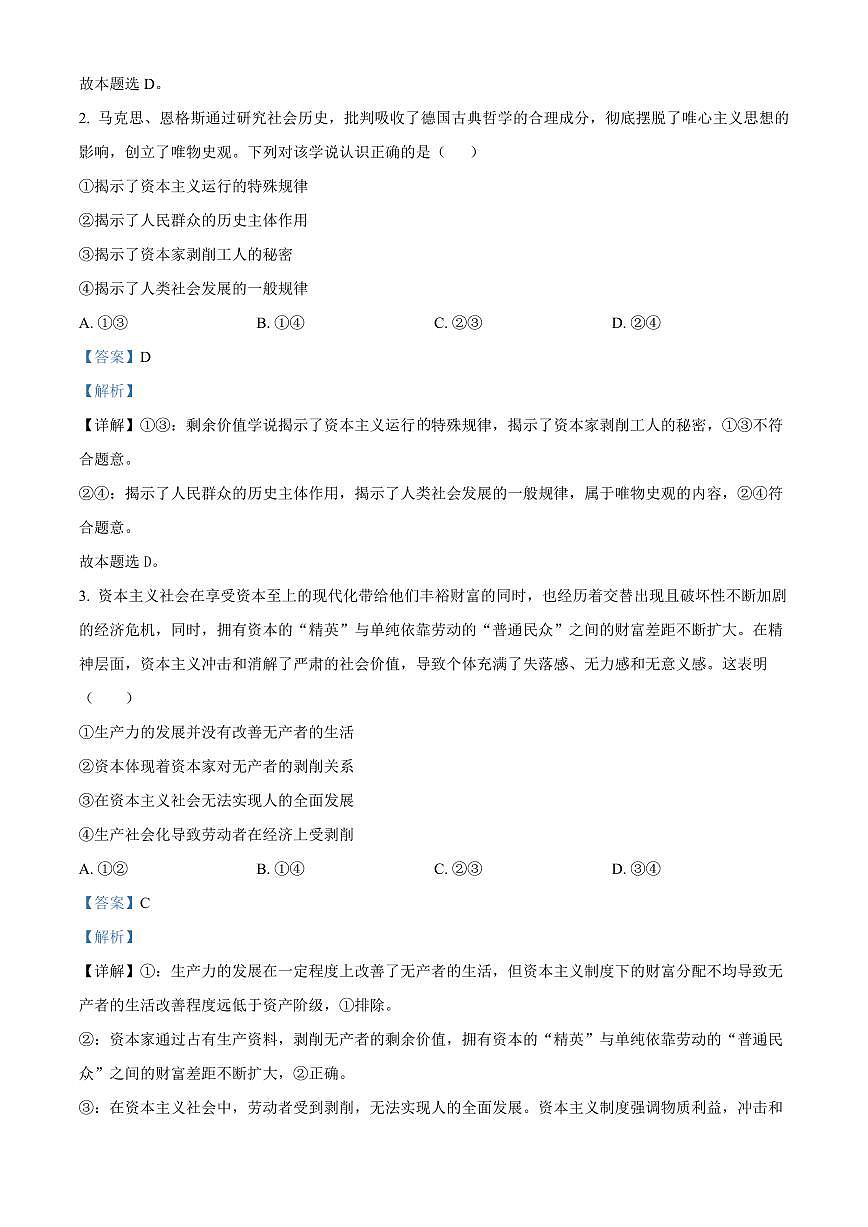 广东省茂名市茂名七校2024-2025学年高一下学期2月月考政治试题（含解析）第2页