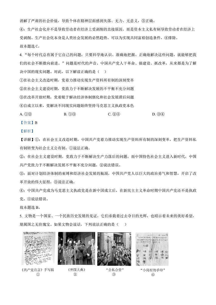 广东省茂名市茂名七校2024-2025学年高一下学期2月月考政治试题（含解析）第3页