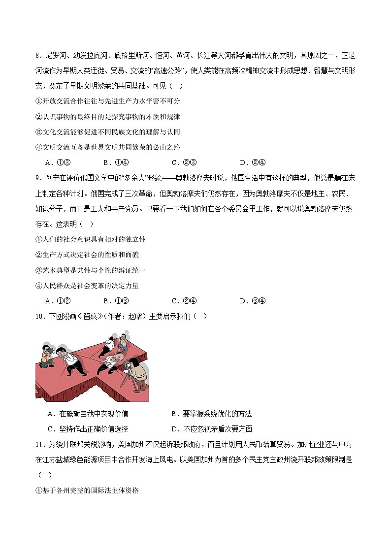 江苏省盐城市、南京市2026届高三上学期期末调研测试 政治试卷(含答案）第3页