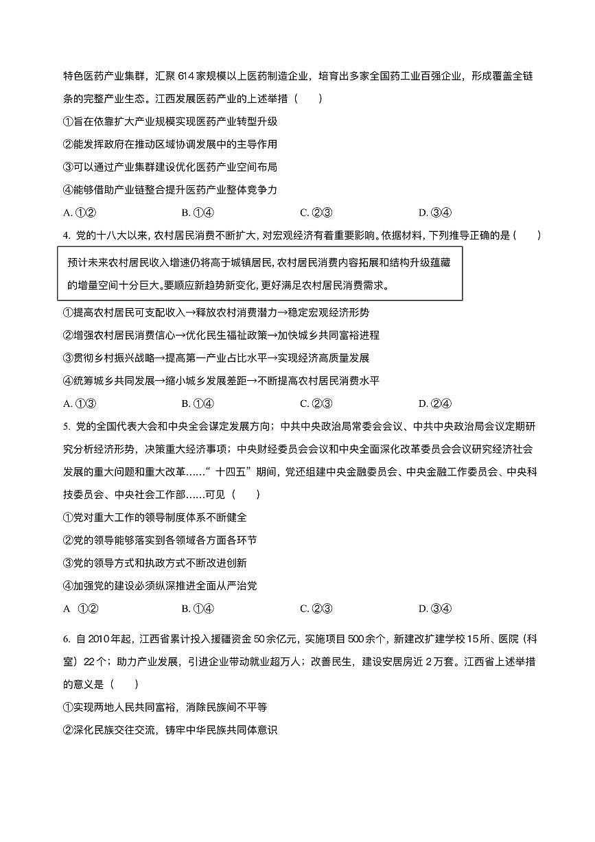 江西省部分重点高中2026届高三上学期1月测试 政治试卷（PDF版）(含答案）第2页