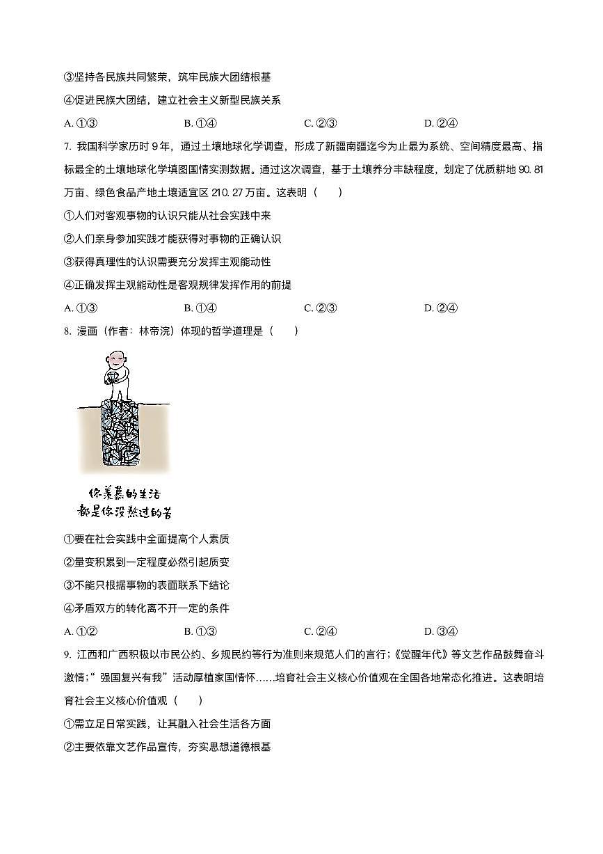 江西省部分重点高中2026届高三上学期1月测试 政治试卷（PDF版）(含答案）第3页