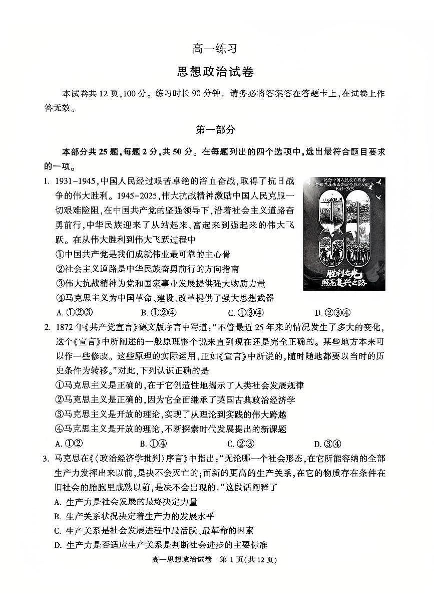 2026北京顺义高一（上）期末政治试卷 无答案第1页