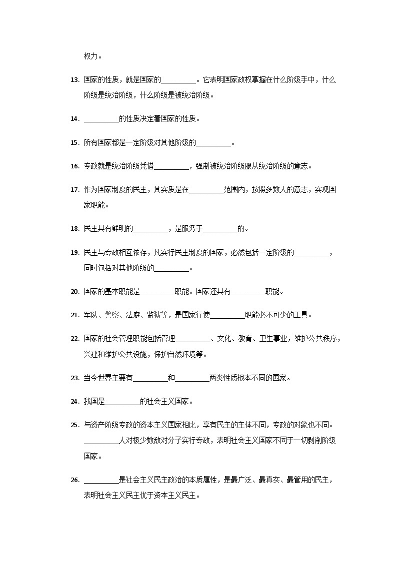 2026年高考政治一轮复习：统编版选择性必修1《当代国际政治与经济》知识点复习提纲填空练习版（含答案） 讲义第2页