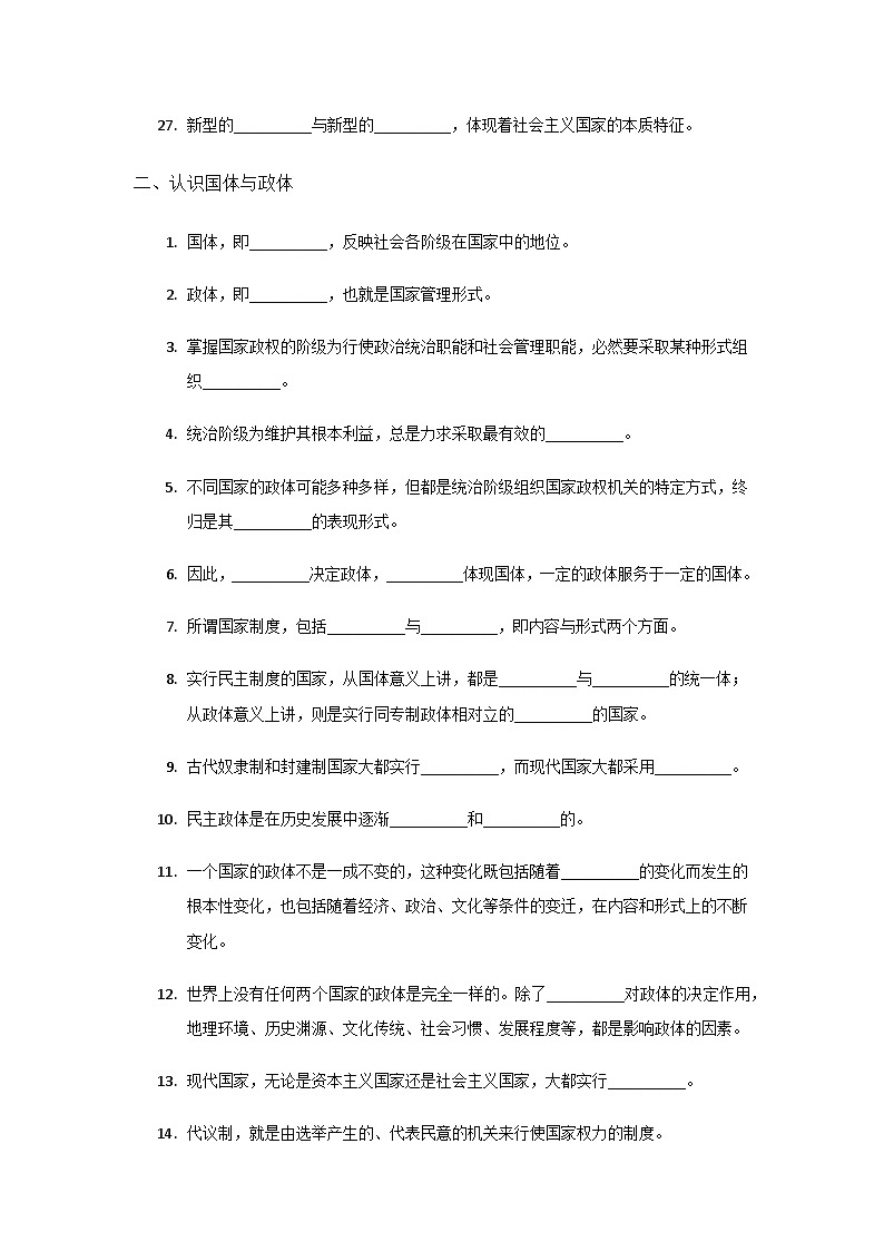 2026年高考政治一轮复习：统编版选择性必修1《当代国际政治与经济》知识点复习提纲填空练习版（含答案） 讲义第3页