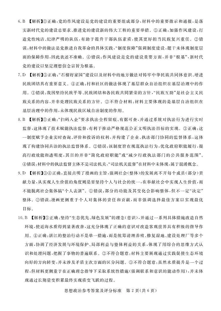 湛江市2026年普通高考测试（一）思想政治答案第2页
