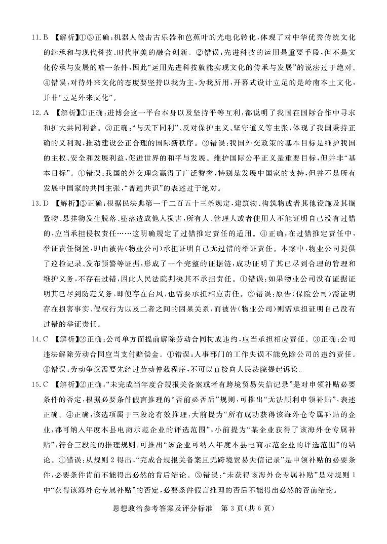 湛江市2026年普通高考测试（一）思想政治答案第3页