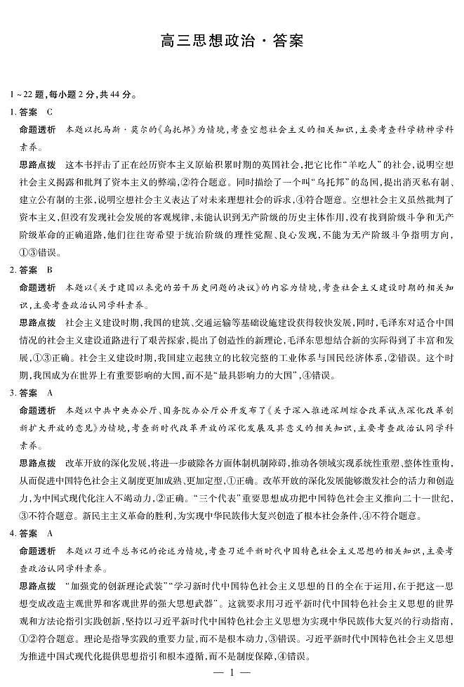 思想政治-海南高三二联详细答案第1页