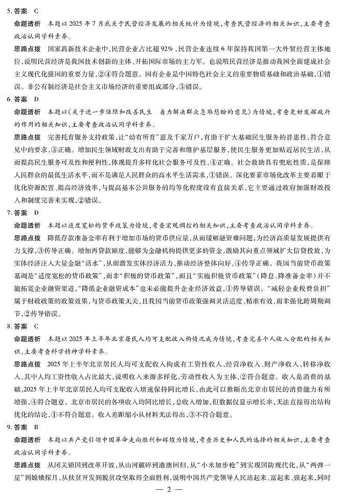 思想政治-海南高三二联详细答案第2页