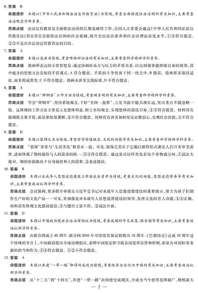 湖南省多校2025-2026学年高三上学期1月期末联考政治详细答案第2页