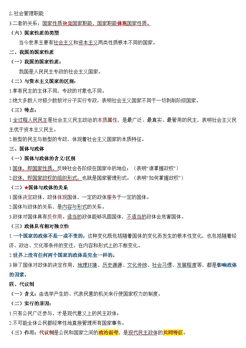 2026年高考政治一轮复习：统编版选择性必修1《当代国际政治与经济》知识点考点提纲 讲义第2页