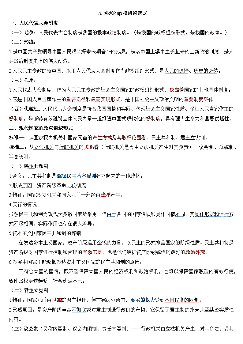 2026年高考政治一轮复习：统编版选择性必修1《当代国际政治与经济》知识点考点提纲 讲义第3页