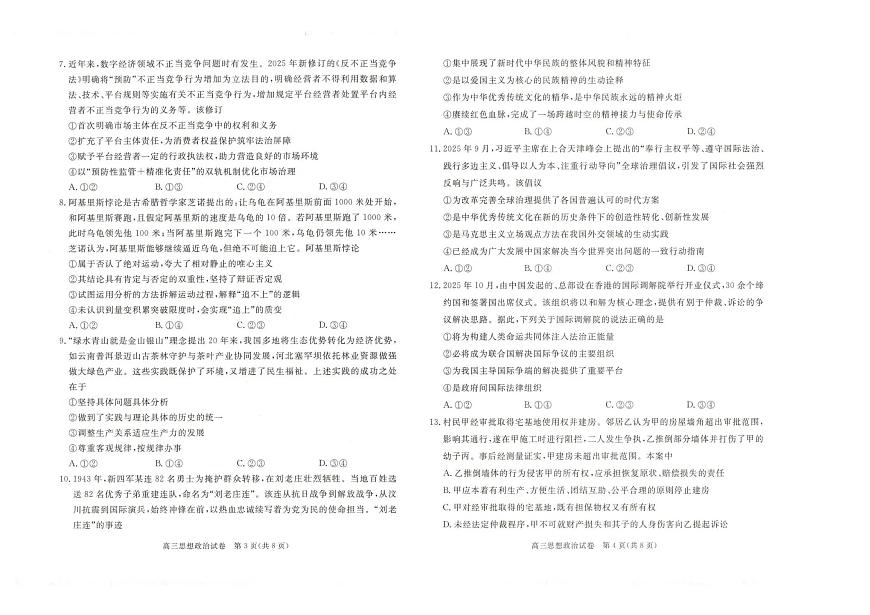 政治-河北省雄安新区2025-2026学年度高三年级第一学期期末试卷及答案第2页