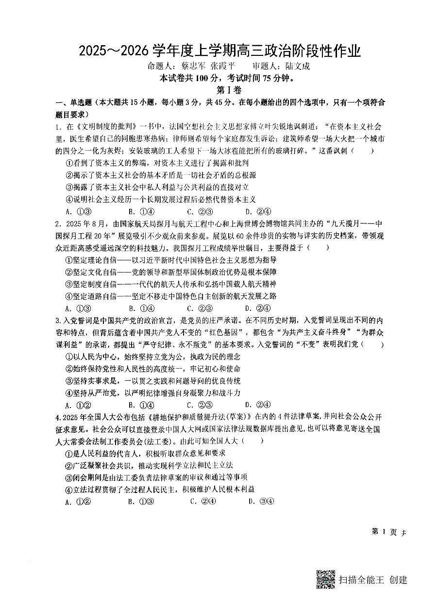 政治-江西省五市十校协作体2025-2026学年高三上学期1月期末试卷及答案第1页