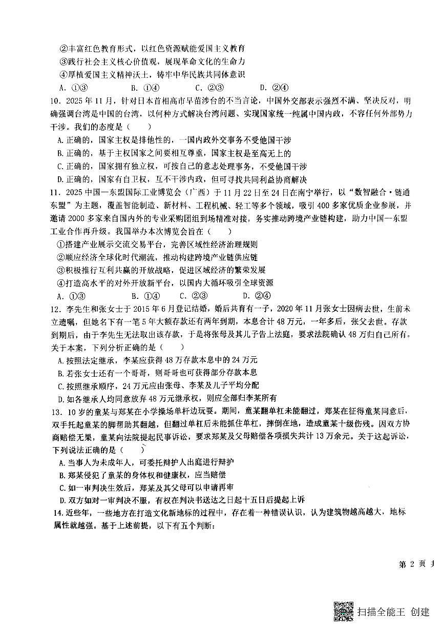 政治-江西省五市十校协作体2025-2026学年高三上学期1月期末试卷及答案第3页