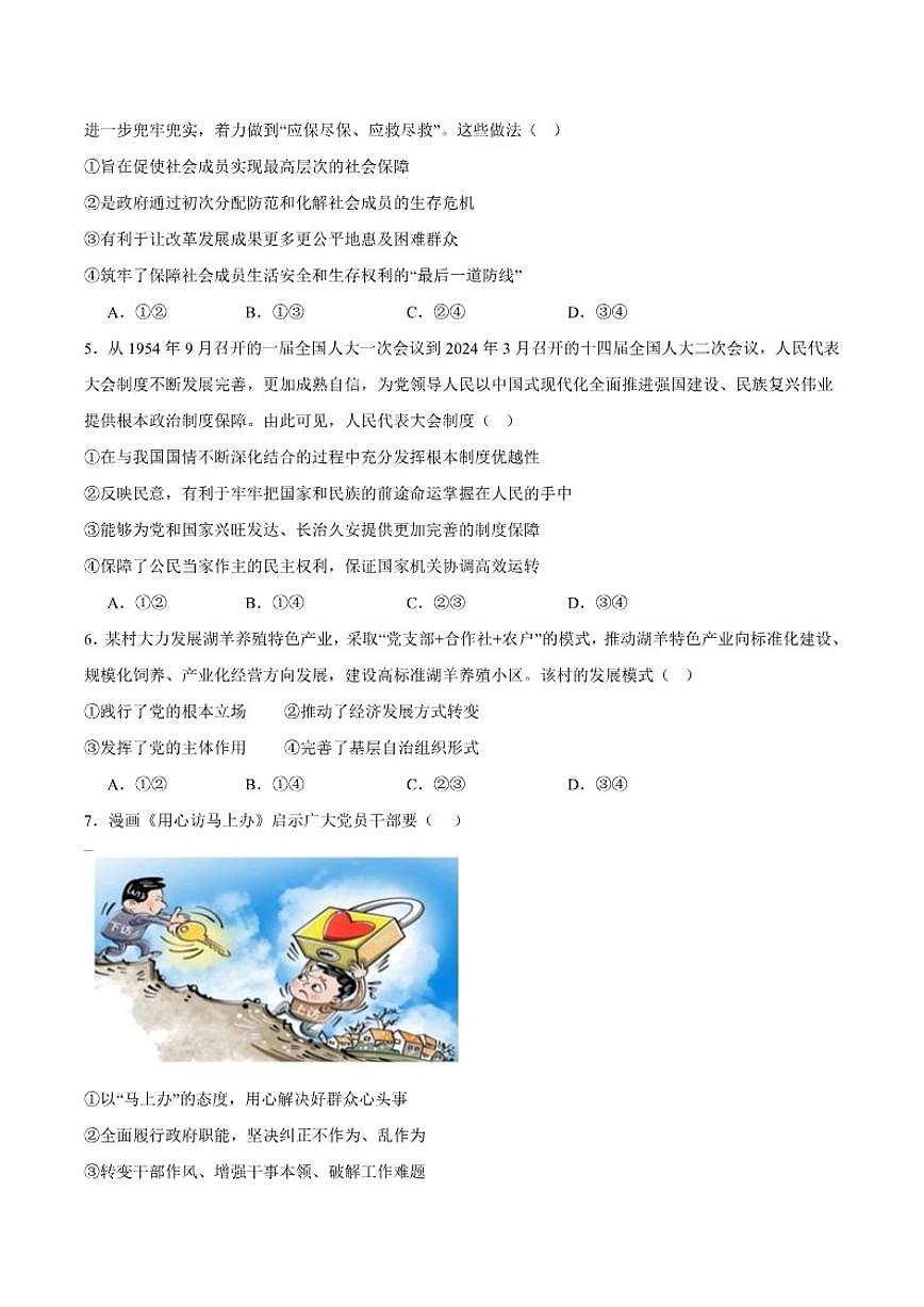 2025届黑龙江省哈尔滨市六校高三上学期期末联合考试政治试卷（含答案）第2页