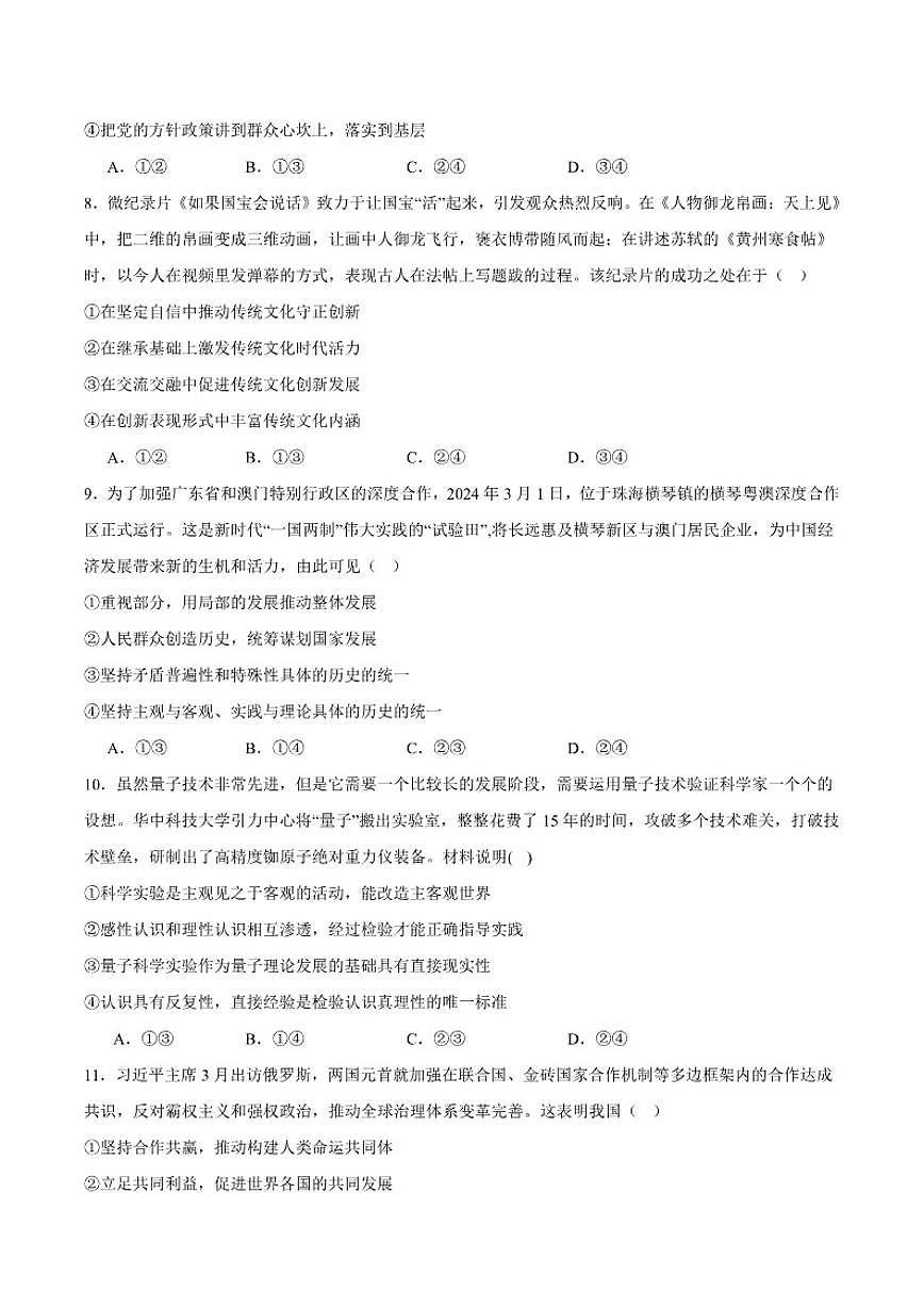 2025届黑龙江省哈尔滨市六校高三上学期期末联合考试政治试卷（含答案）第3页
