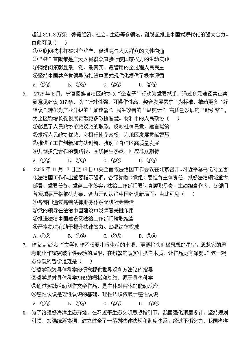 2025-2026学年宁夏吴忠市青铜峡市第一中学第一学期期末考试高三政治试题（含答案）第2页