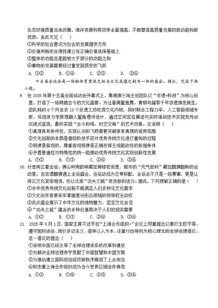 2025-2026学年宁夏吴忠市青铜峡市第一中学第一学期期末考试高三政治试题（含答案）第3页
