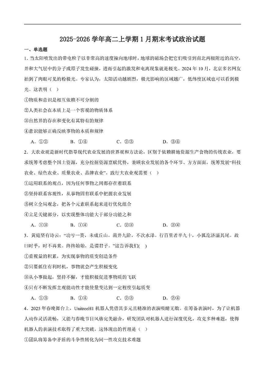 2025-2026学年吉林省白山市高二上学期期末考试政治试卷（含答案）第1页