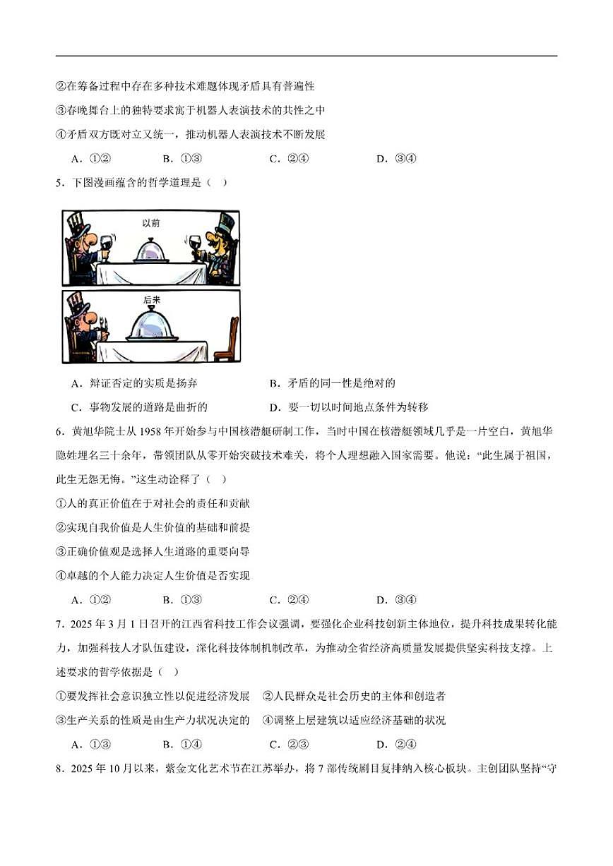2025-2026学年吉林省白山市高二上学期期末考试政治试卷（含答案）第2页