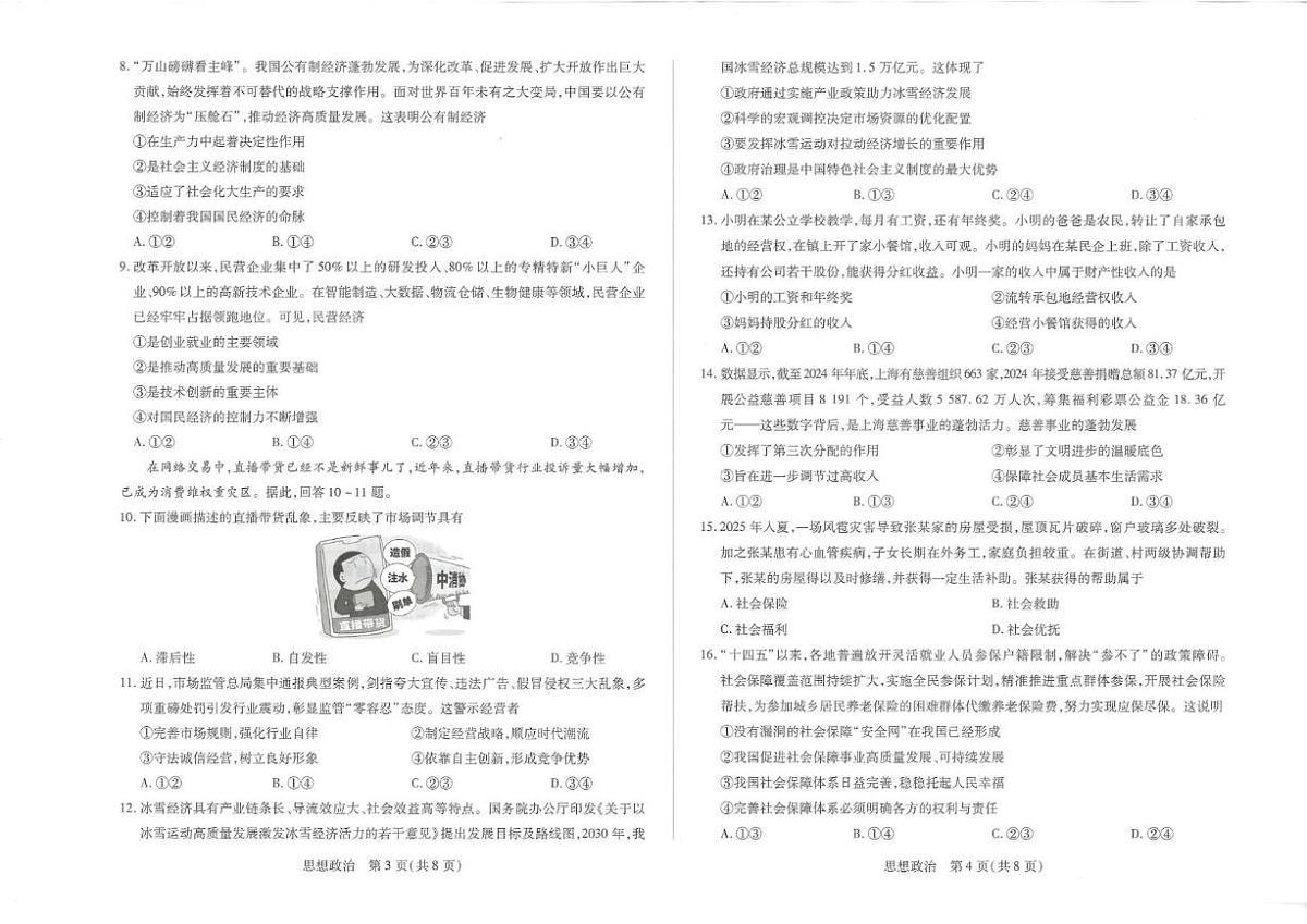 2025-2026学年湖南省邵阳市第二中学高一上学期1月期末考试政治试题（含答案）第2页
