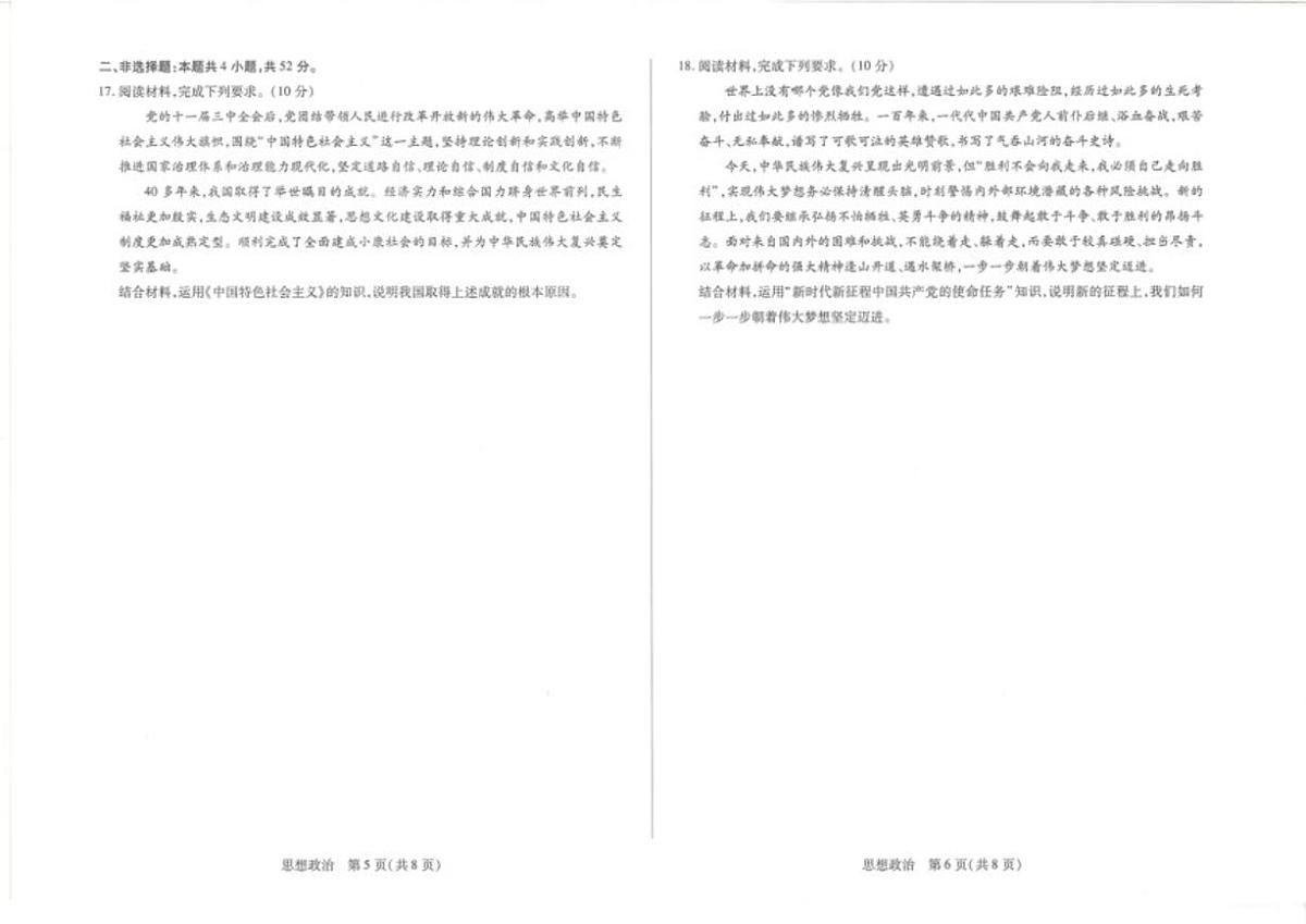 2025-2026学年湖南省邵阳市第二中学高一上学期1月期末考试政治试题（含答案）第3页