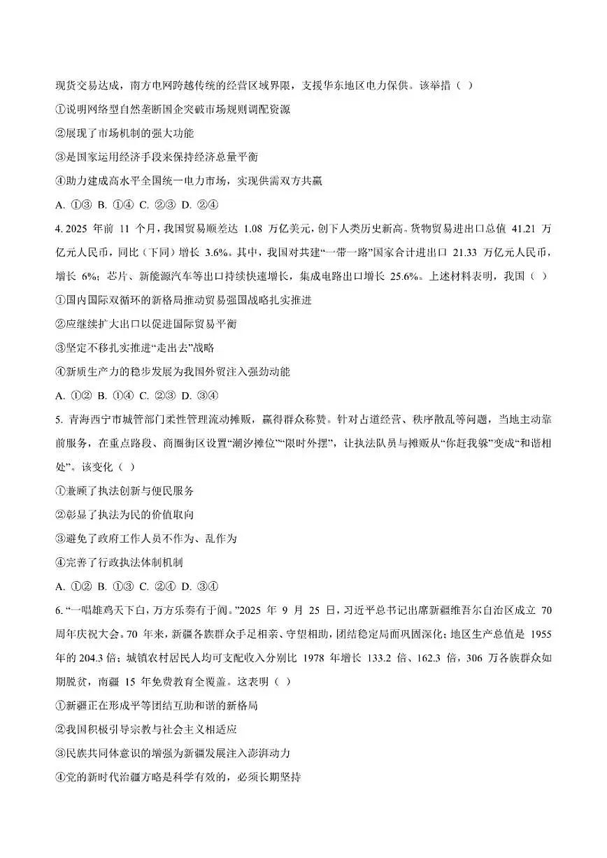 2026届河北省雄安新区高三上学期1月期末考试政治试卷（含答案） (1)第2页
