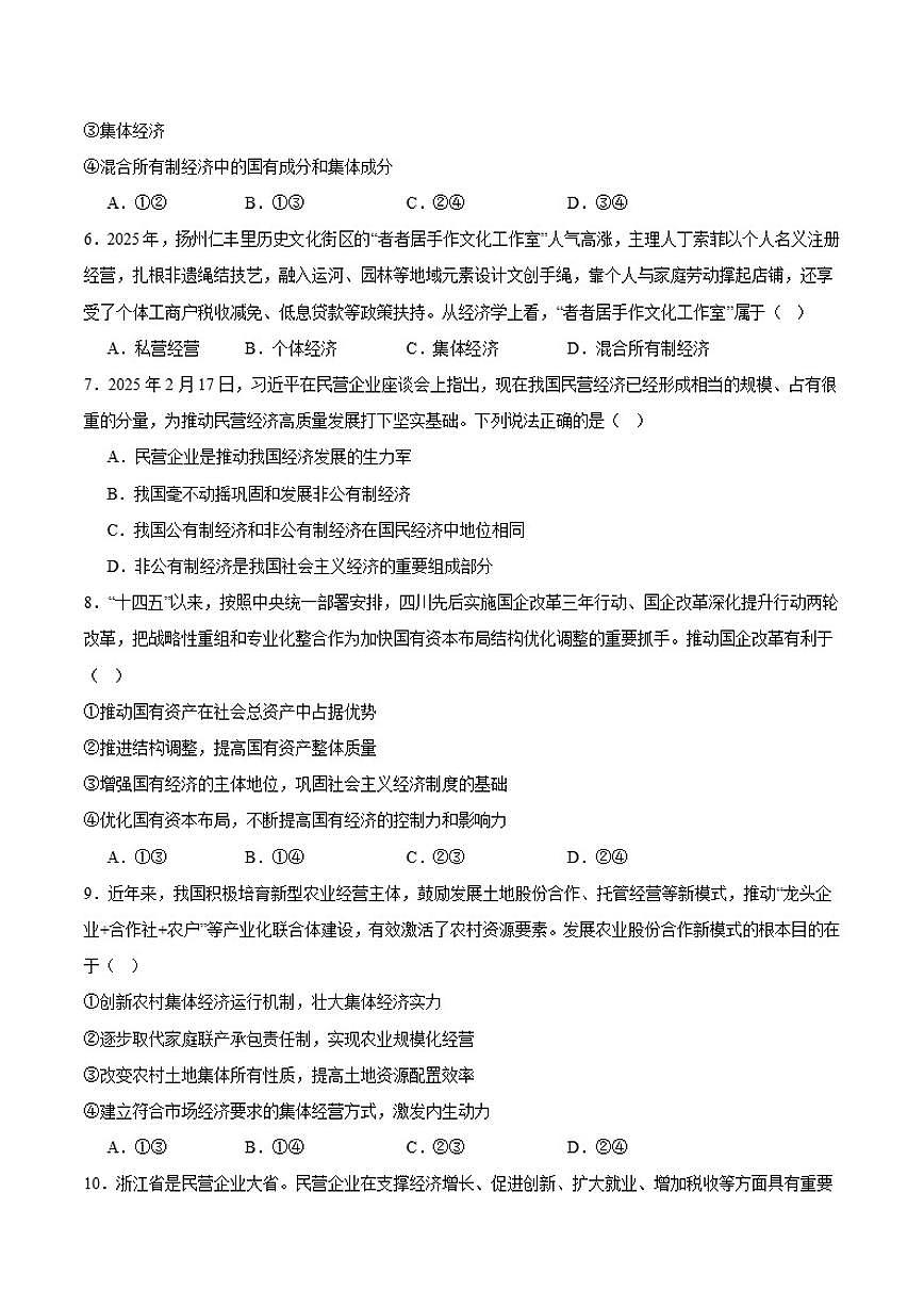 2025-2026学年河南省许昌市长葛市第三实验高级中学高一上学期12月教学质量评估政治试卷（含答案）第2页