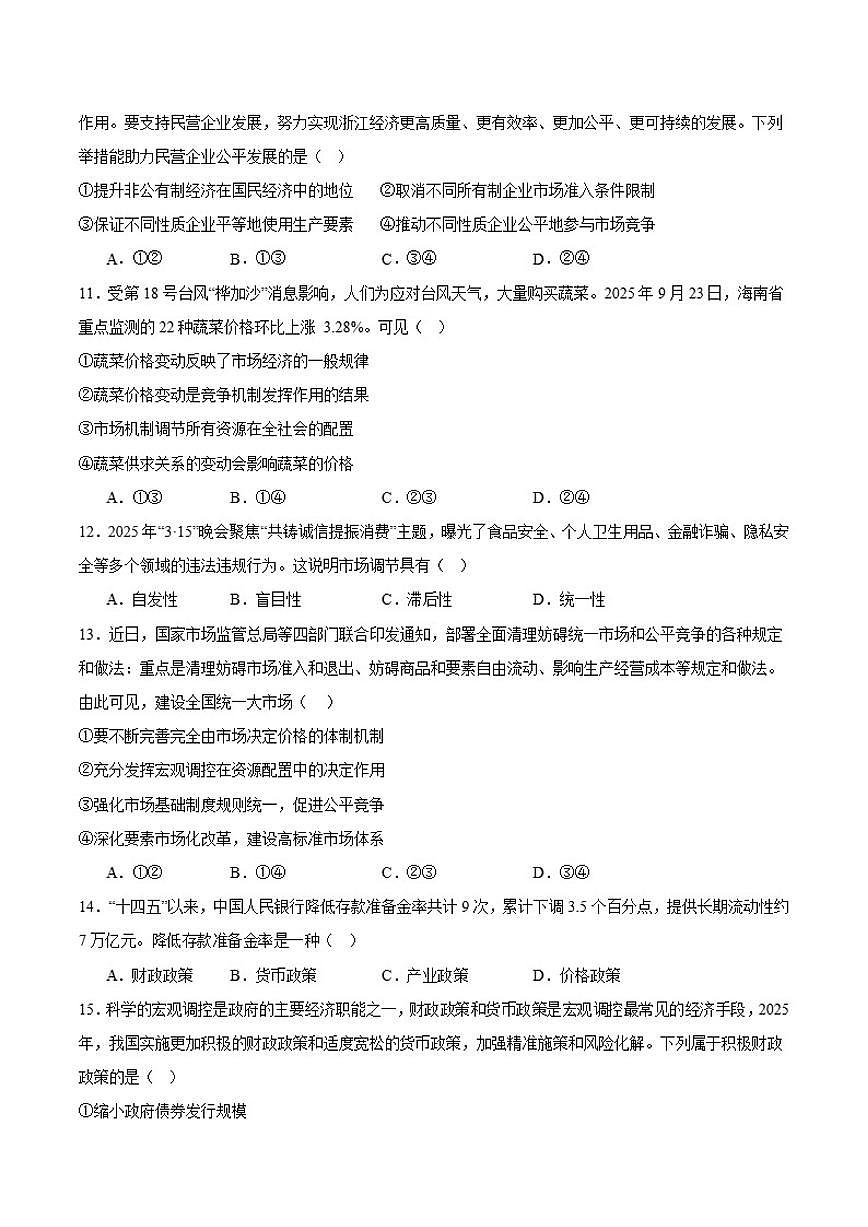 2025-2026学年河南省许昌市长葛市第三实验高级中学高一上学期12月教学质量评估政治试卷（含答案）第3页