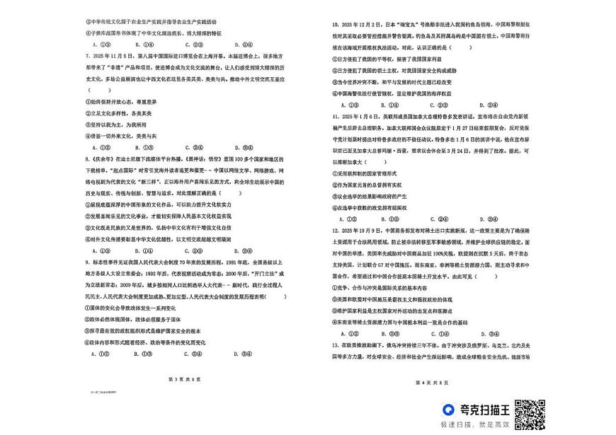 2025-2026学年湖南省长沙市雅礼中学高二上学期期末考试政治试题（含答案）第2页