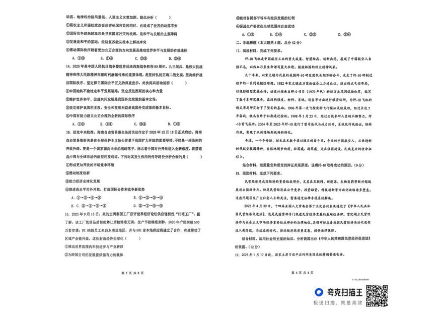 2025-2026学年湖南省长沙市雅礼中学高二上学期期末考试政治试题（含答案）第3页