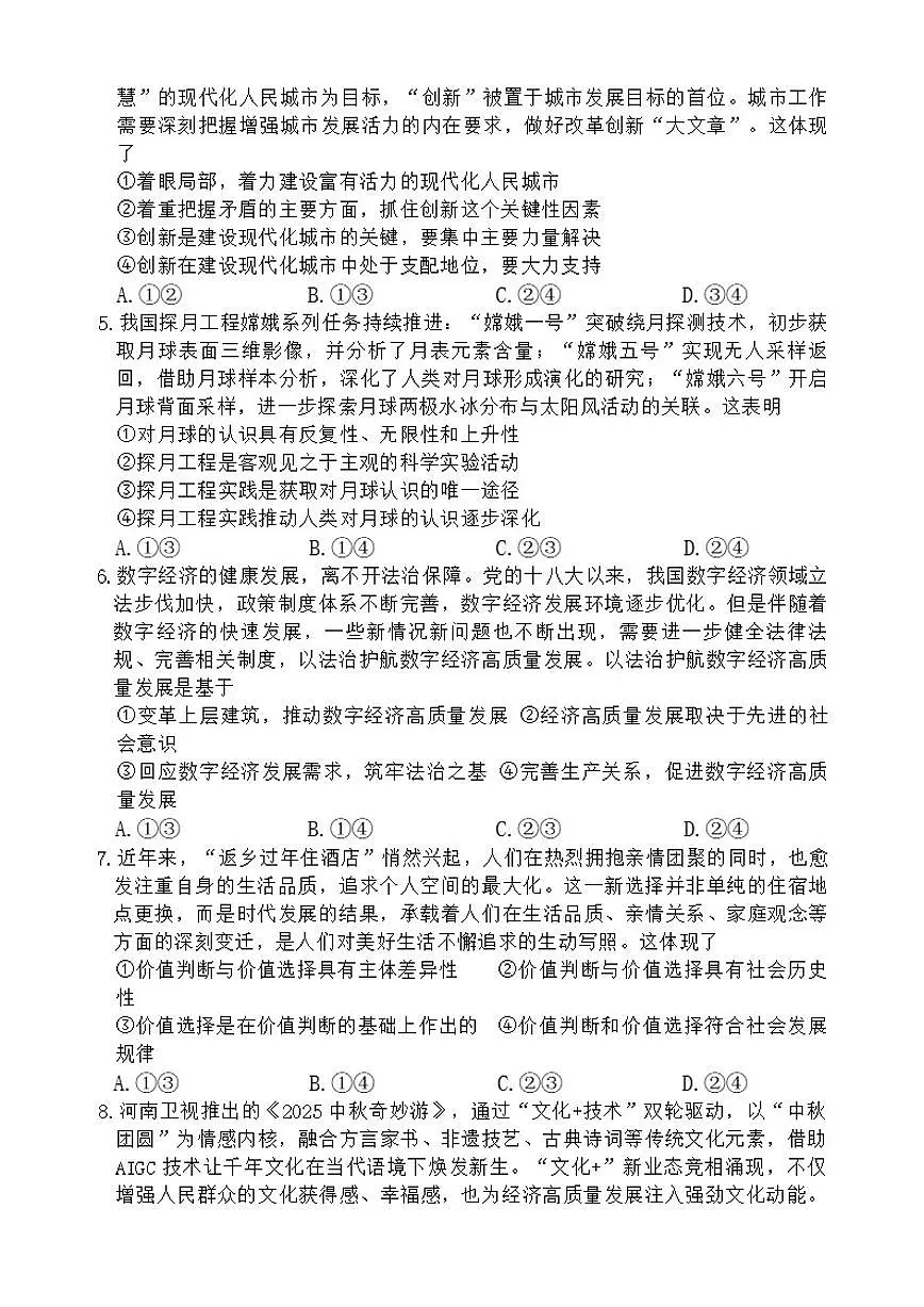 2025-2026年贵州省安顺市高二上思想政治期末试卷（含答案）第2页