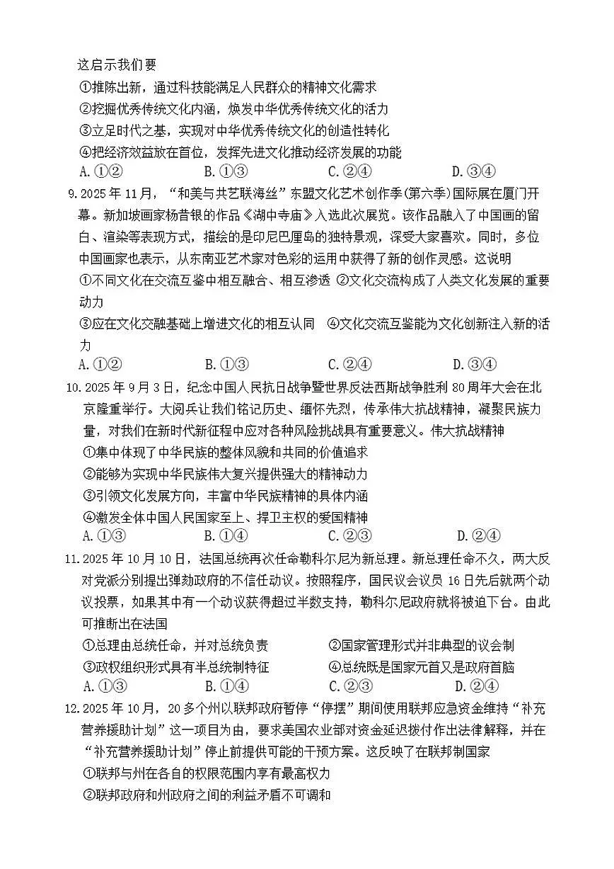 2025-2026年贵州省安顺市高二上思想政治期末试卷（含答案）第3页