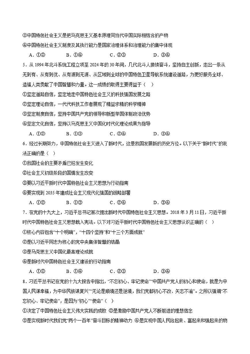 2025-2026学年安徽省蚌埠市B层高中高一上学期1月月考政治试卷（含答案）第2页