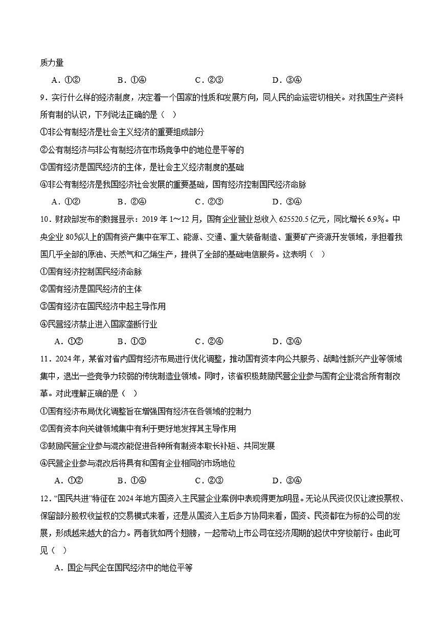 2025-2026学年安徽省蚌埠市B层高中高一上学期1月月考政治试卷（含答案）第3页