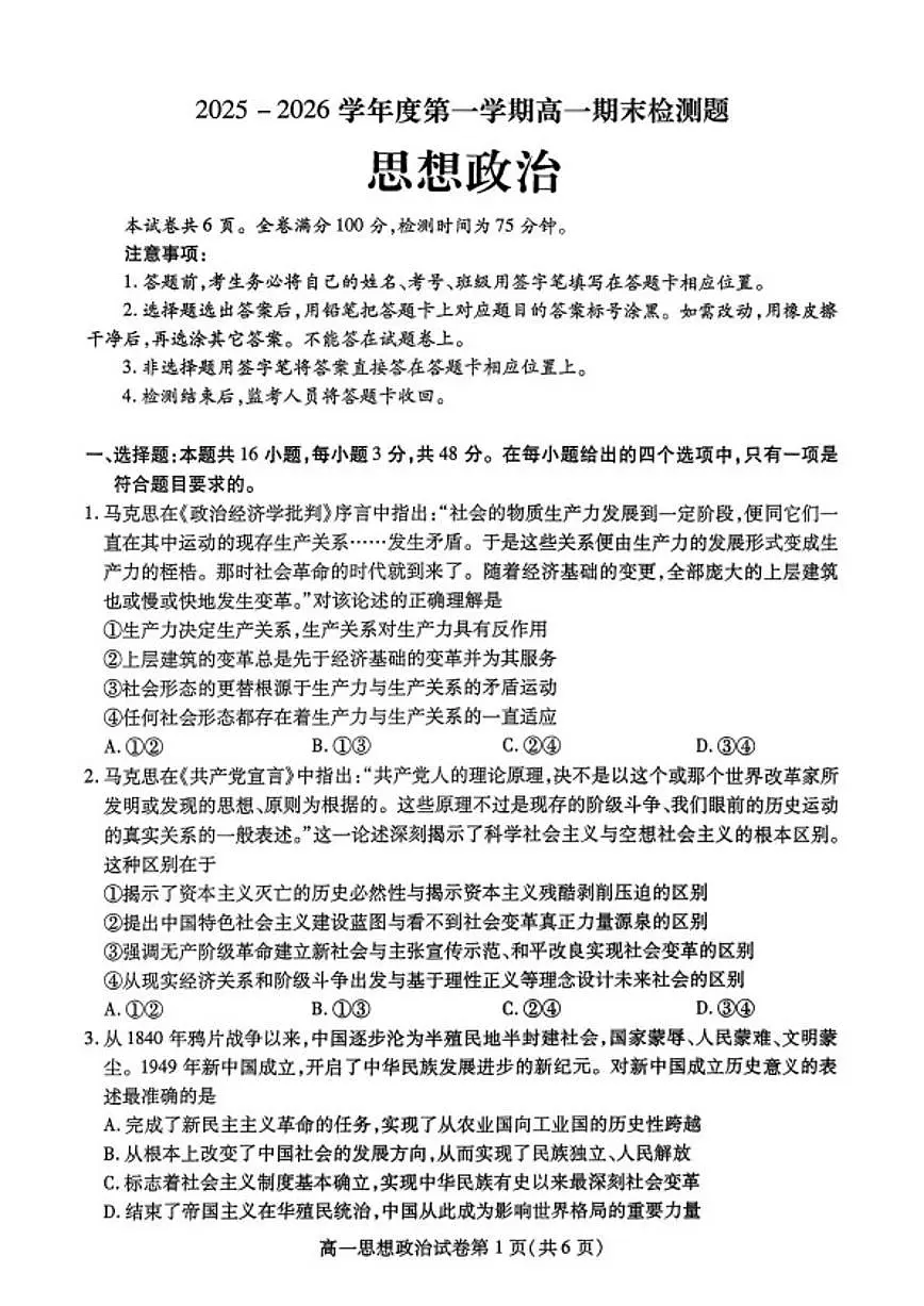 2025-2026学年四川省内江市高一上学期期末检测政治试卷（含答案）第1页