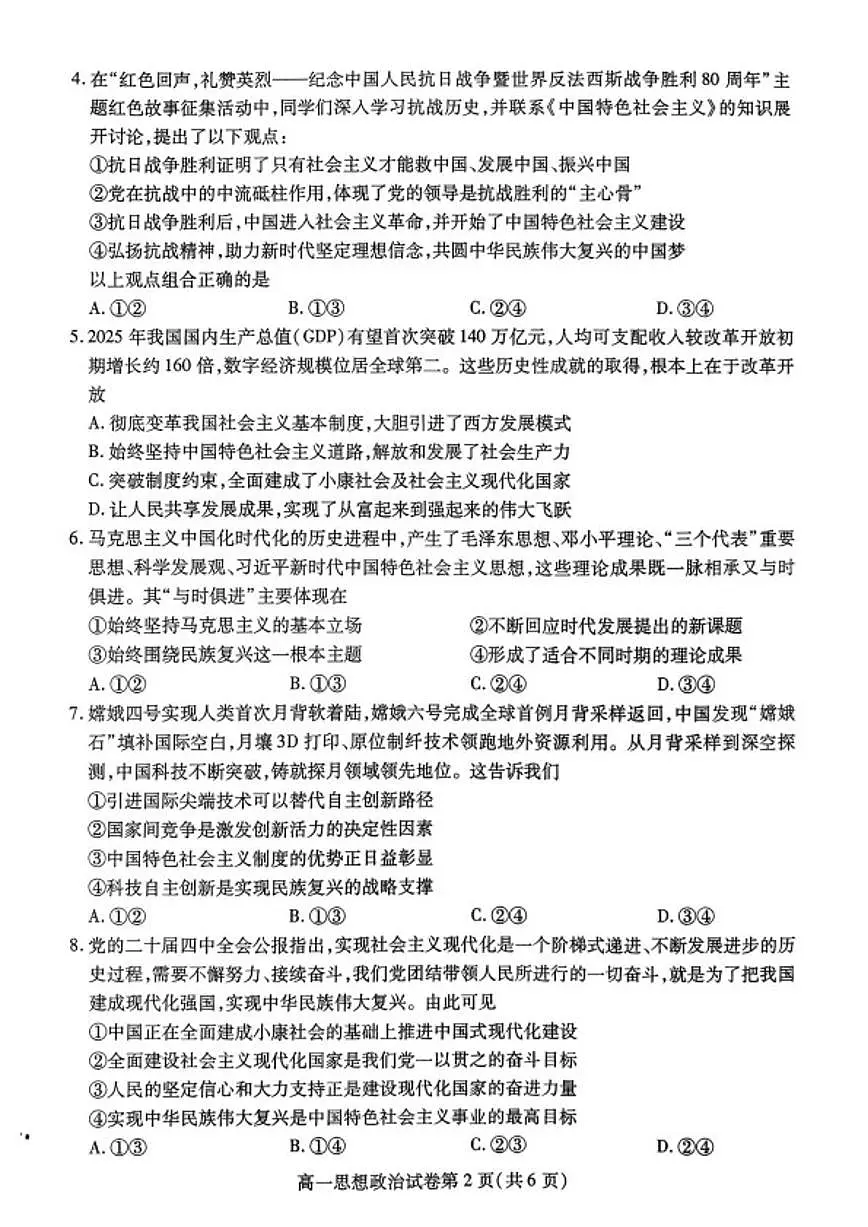 2025-2026学年四川省内江市高一上学期期末检测政治试卷（含答案）第2页