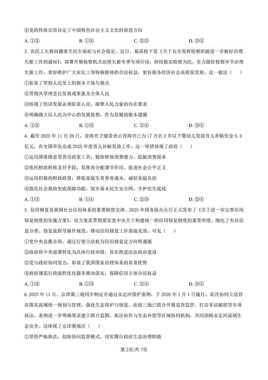 政治丨安徽省天一联考2026届高三上学期1月月考试卷及答案第2页