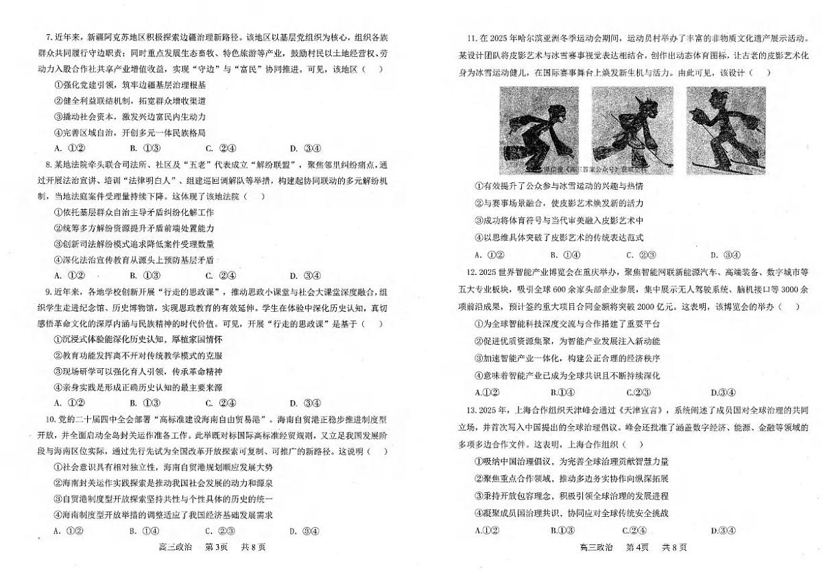 政治丨辽宁省辽南协作校2026届高三上学期1月期末考试试卷及答案第2页