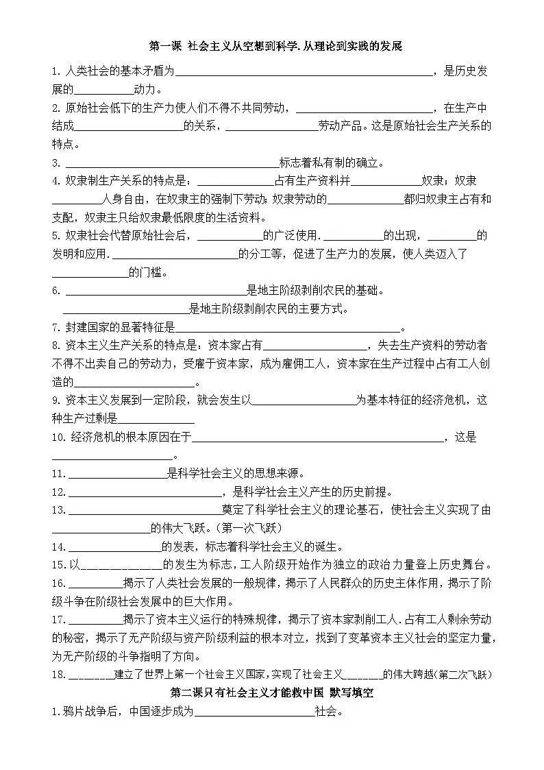 必修一默写清单 2025-2026学年统编版政治必修一 中国特色社会主义有答案第1页