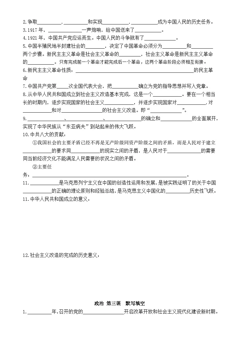 必修一默写清单 2025-2026学年统编版政治必修一 中国特色社会主义有答案第2页