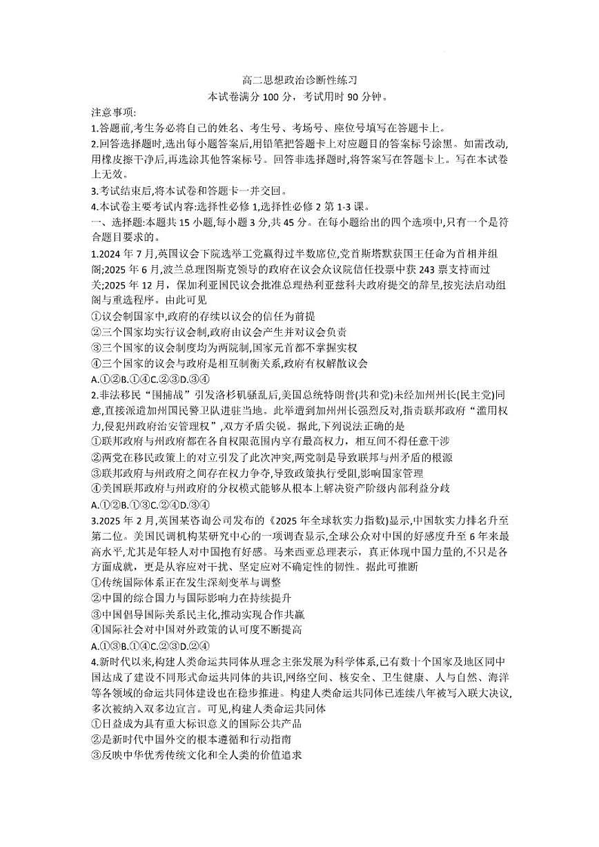 山东省济宁市部分学校2025-2026学年高二上学期1月阶段检测政治试题（含解析）第1页
