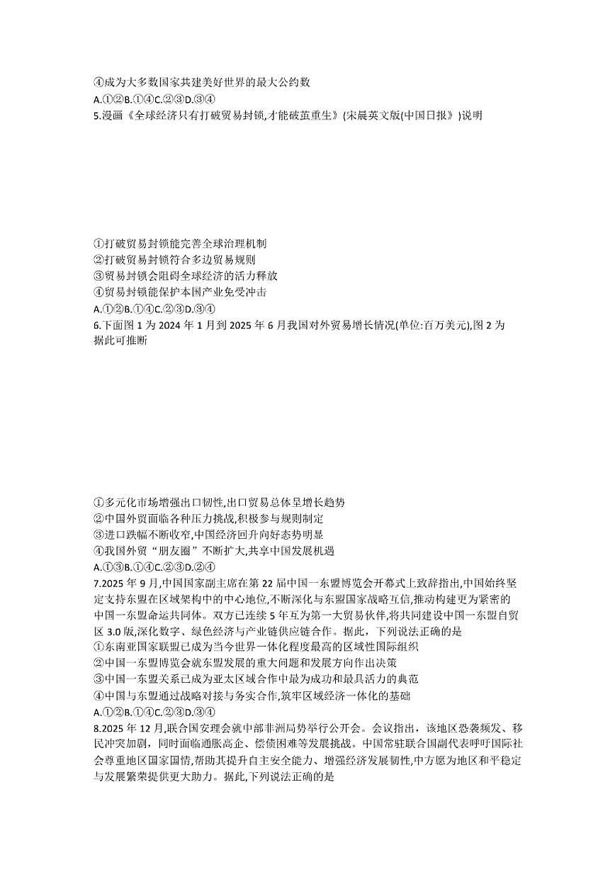 山东省济宁市部分学校2025-2026学年高二上学期1月阶段检测政治试题（含解析）第2页