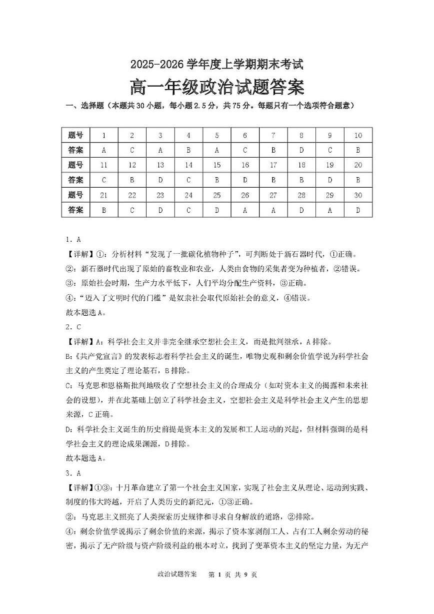 黑龙江省大庆市大庆中学2025-2026学年高一上学期1月期末考试政治试题（含解析）第2页