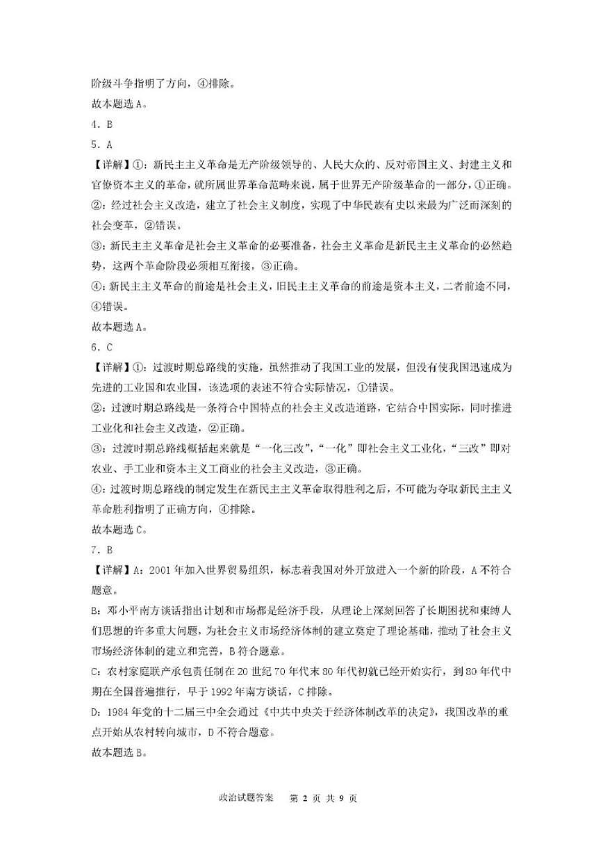 黑龙江省大庆市大庆中学2025-2026学年高一上学期1月期末考试政治试题（含解析）第3页