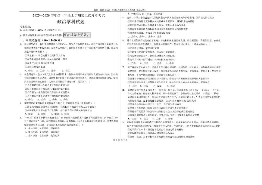 河北省衡水市枣强中学2025-2026学年高一上学期1月月考政治试题（含解析）第1页