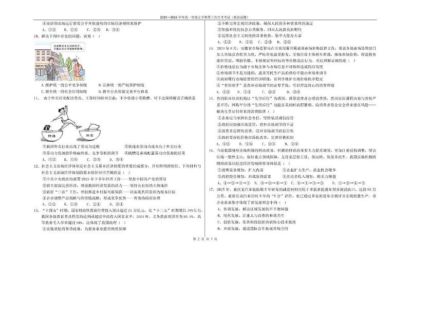 河北省衡水市枣强中学2025-2026学年高一上学期1月月考政治试题（含解析）第2页