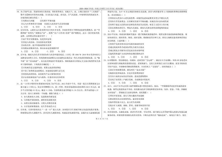 河北省衡水市枣强中学2025-2026学年高一上学期1月月考政治试题（含解析）第3页