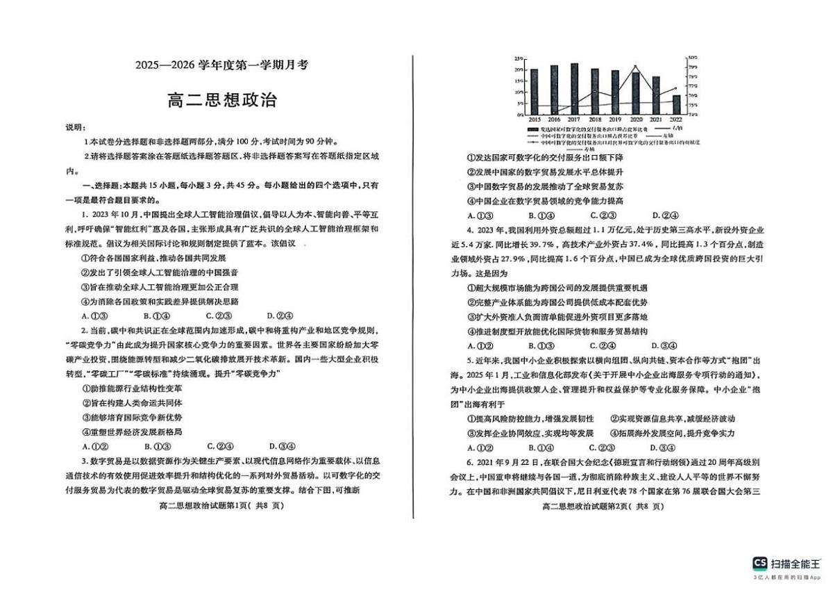 山东省烟台市招远市第二中学2025-2026学年高二上学期1月月考政治试题（含答案）第1页