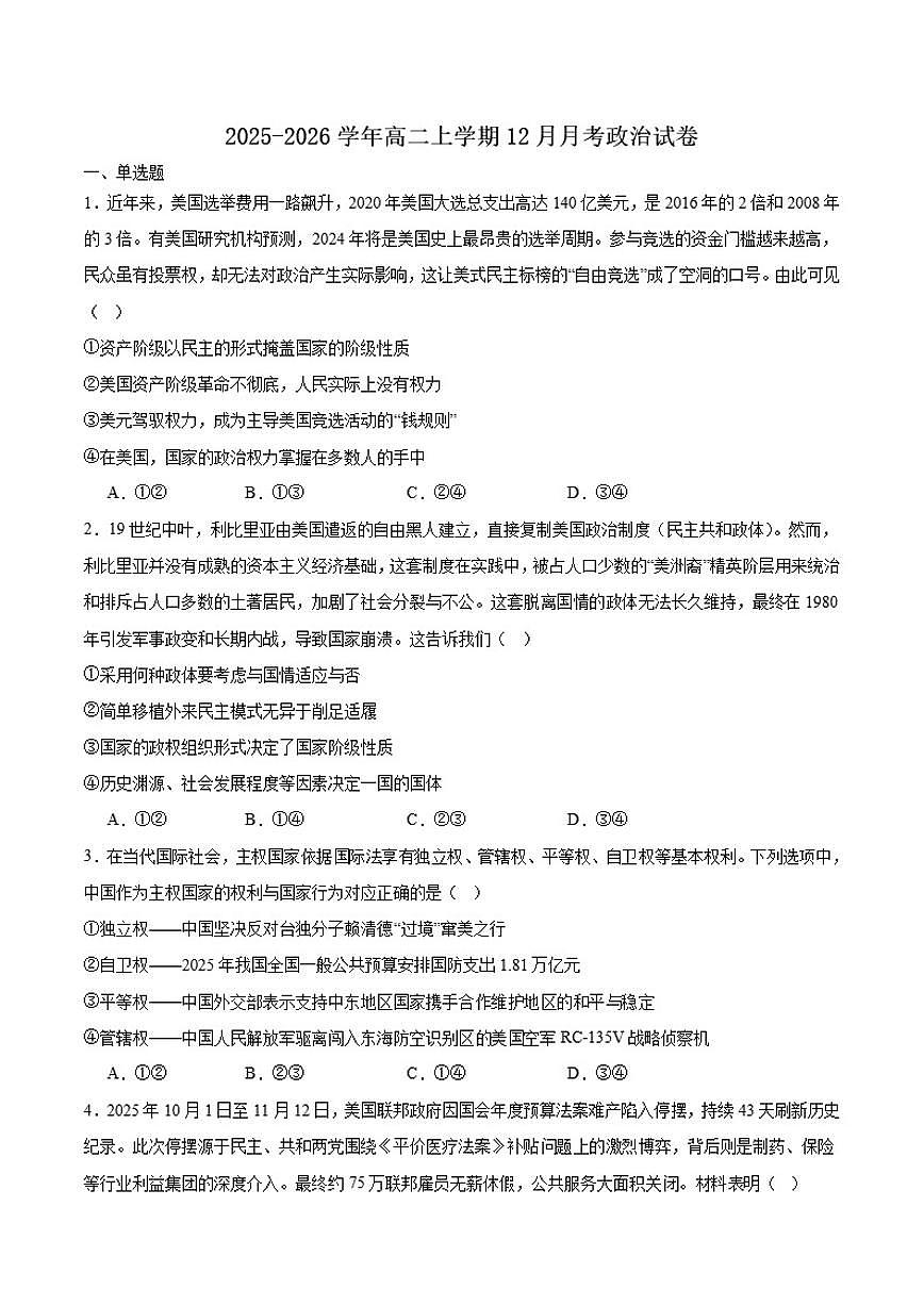 湖北省十堰市普通高中联合体2025-2026学年高二上学期12月月考政治试卷（含答案）第1页